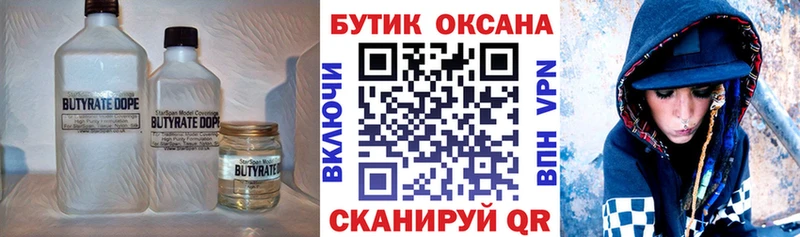 Бутират BDO  наркотики  Ленск 